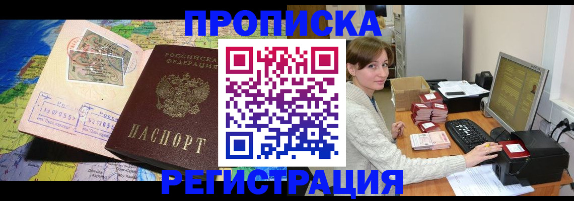 прописка для кредита в Отрадном