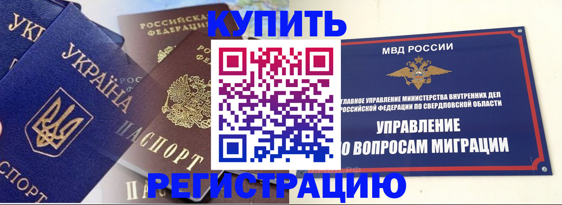 прописка для работы в Отрадном