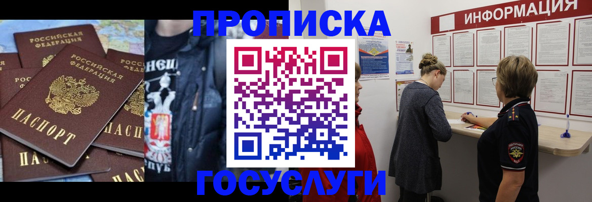 временная регистрация адрес в Отрадном